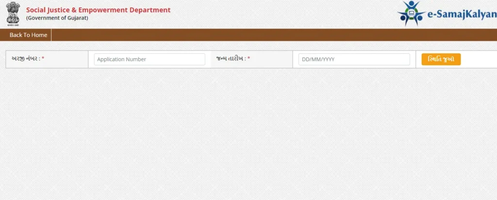 e samaj kalyan portal gujarat