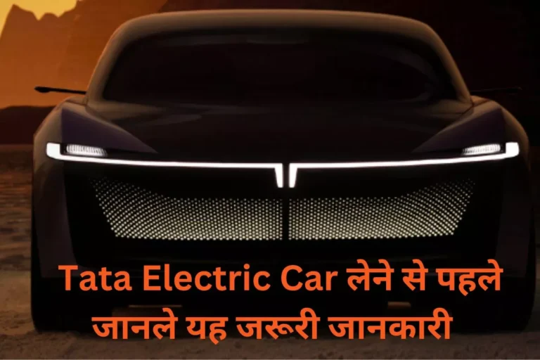 Upcoming TATA Electric Car in India 2024 : क्या आप भी लेना चाहते है Electric Car तो जान लीजिये यह।